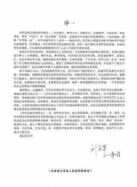 《沙洋县城乡建设志》.pdf电子版_湖北省志预览图4