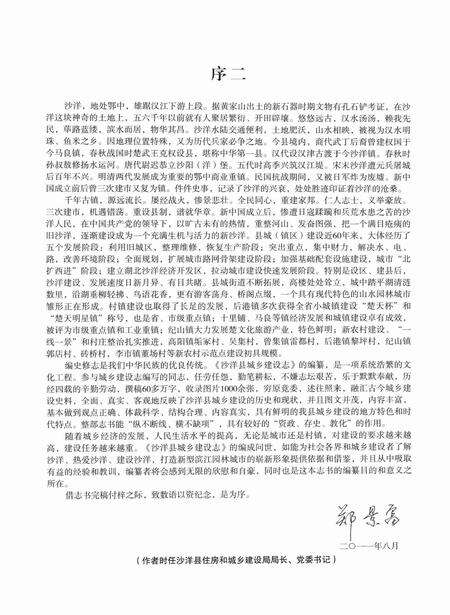 《沙洋县城乡建设志》.pdf电子版_湖北省志预览图5