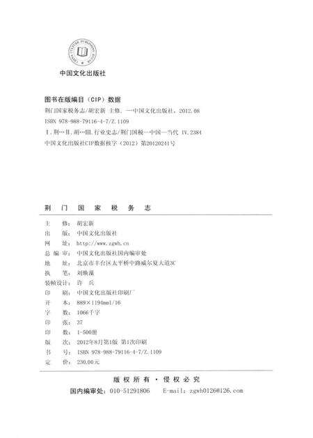 《荆门国家税务志》.pdf电子版_湖北省志预览图3