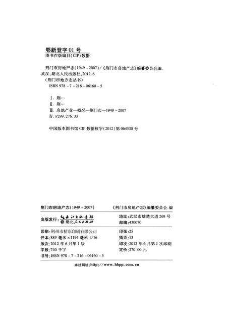 《荆门市房地产志(1949～2007)》.pdf电子版_湖北省志预览图3