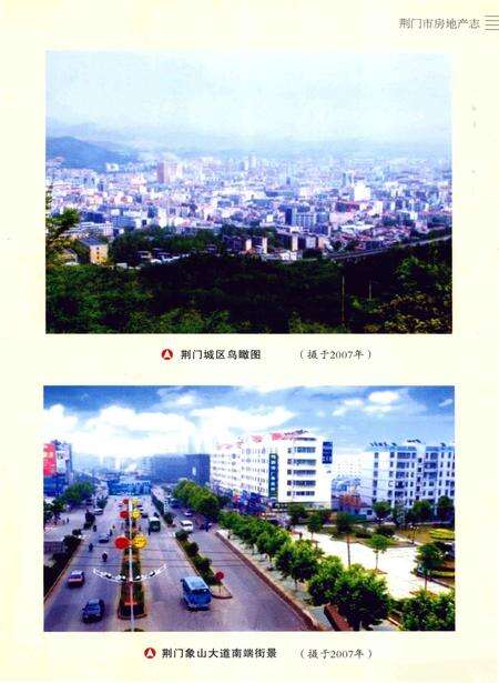 《荆门市房地产志(1949～2007)》.pdf电子版_湖北省志预览图4