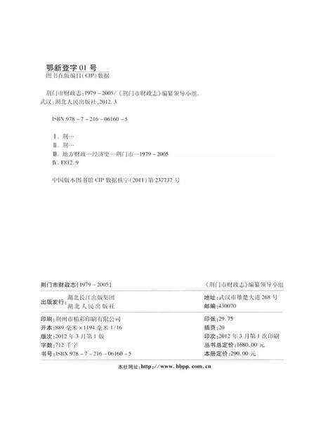 《荆门市财政志(1979-2005)》.pdf电子版_湖北省志预览图3