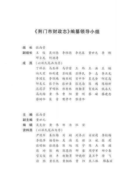 《荆门市财政志(1979-2005)》.pdf电子版_湖北省志预览图4