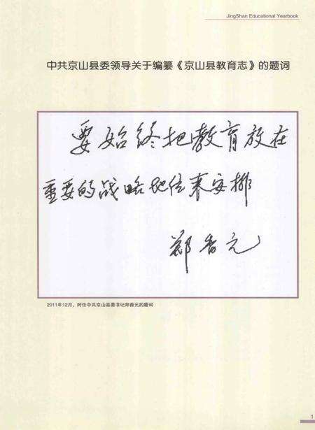 《京山县教育志(1980年-2008年)》.pdf电子版_湖北省志预览图4