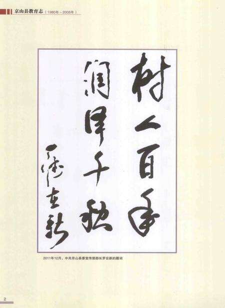 《京山县教育志(1980年-2008年)》.pdf电子版_湖北省志预览图5