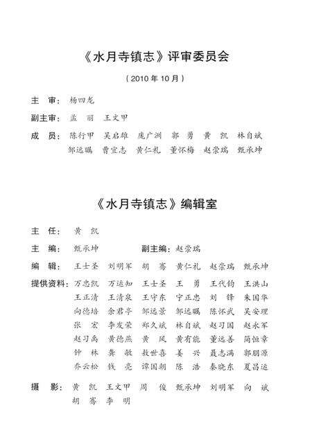 《水月寺镇志》.pdf电子版_湖北省志预览图5