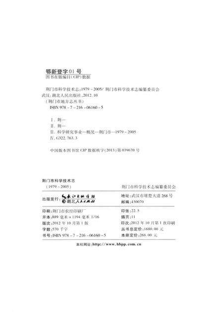《荆门市科学技术志》.pdf电子版_湖北省志预览图3