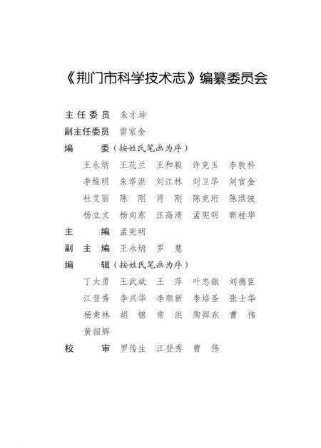 《荆门市科学技术志》.pdf电子版_湖北省志预览图4