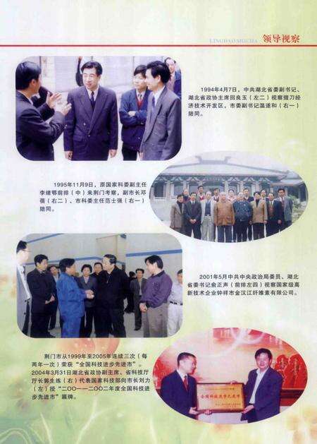 《荆门市科学技术志》.pdf电子版_湖北省志预览图5