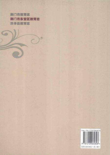 《荆门市东宝区教育志(1949-2005)》.pdf电子版_湖北省志预览图2