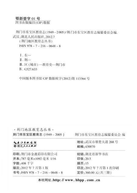 《荆门市东宝区教育志(1949-2005)》.pdf电子版_湖北省志预览图3