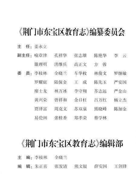 《荆门市东宝区教育志(1949-2005)》.pdf电子版_湖北省志预览图4