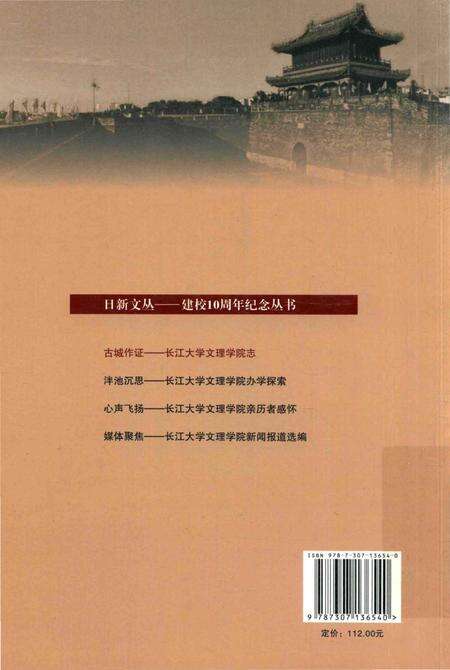 《古城作证_长江大学文理学院志》.pdf电子版_湖北省志预览图1