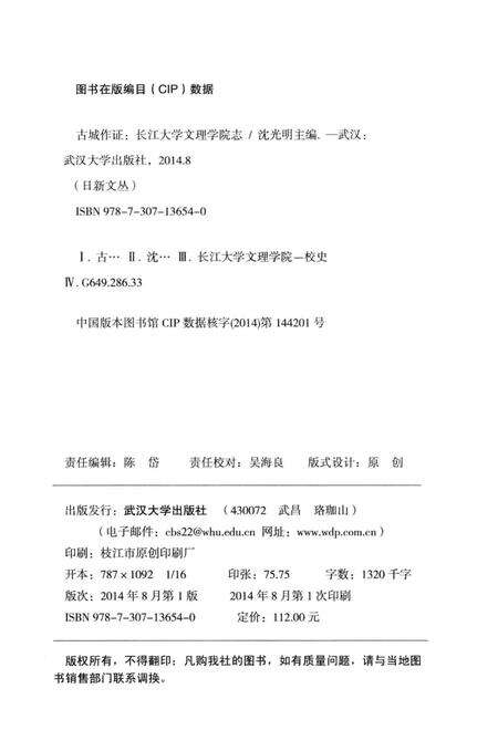 《古城作证_长江大学文理学院志》.pdf电子版_湖北省志预览图3