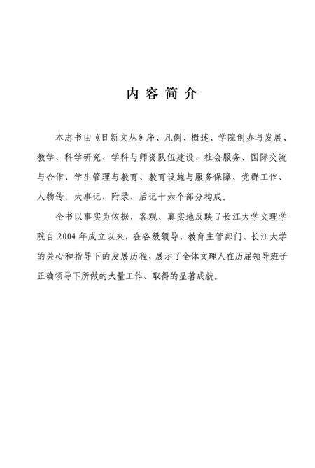 《古城作证_长江大学文理学院志》.pdf电子版_湖北省志预览图4