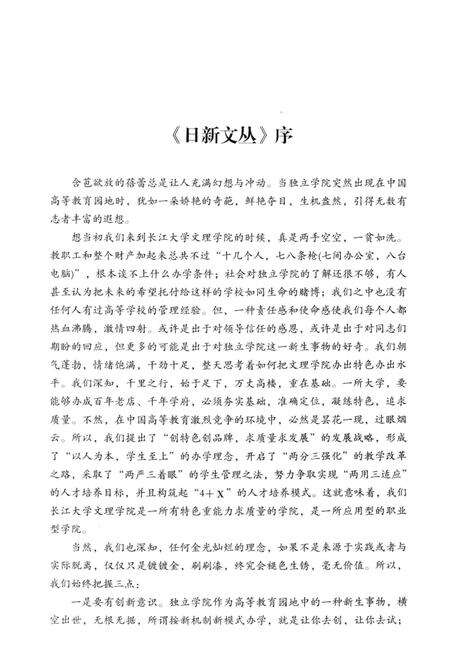 《古城作证_长江大学文理学院志》.pdf电子版_湖北省志预览图5