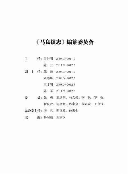《马良镇志》.pdf电子版_湖北省志预览图4