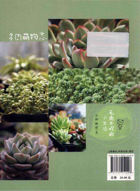 《多肉萌物志》.pdf电子版_湖北省志预览图2