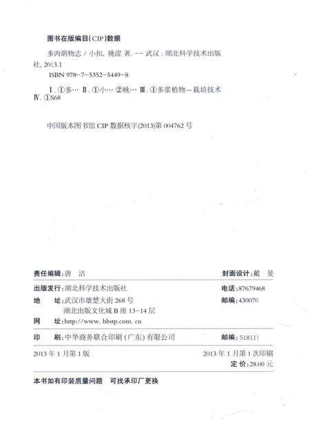 《多肉萌物志》.pdf电子版_湖北省志预览图3