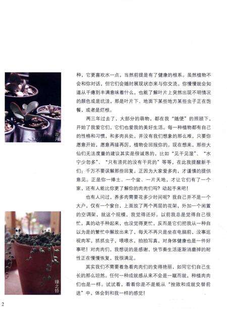 《多肉萌物志》.pdf电子版_湖北省志预览图5