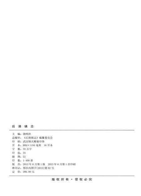 《后港镇志1949-2007》.pdf电子版_湖北省志预览图3