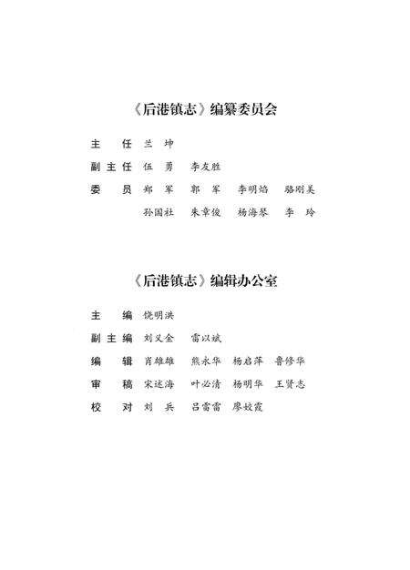 《后港镇志1949-2007》.pdf电子版_湖北省志预览图4