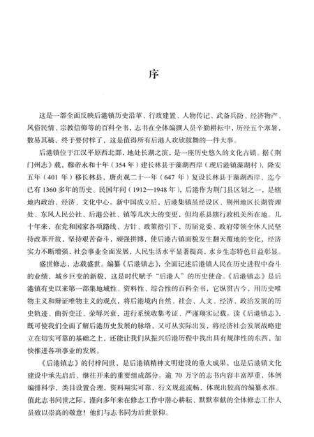 《后港镇志1949-2007》.pdf电子版_湖北省志预览图5