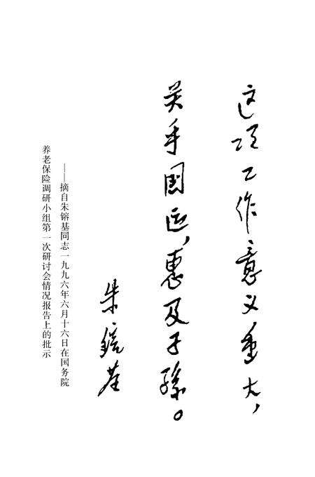 《松滋企业职工养老保险志（1986-2010）》.pdf电子版_湖北省志预览图3