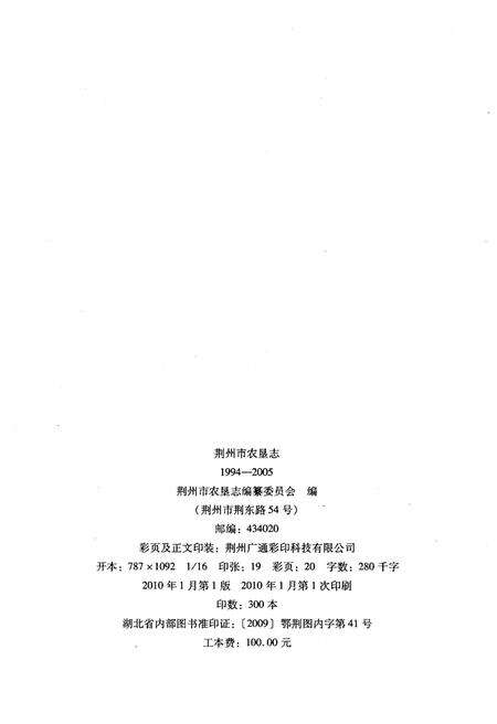 《荆州市农垦志1994-2005》.pdf电子版_湖北省志预览图2