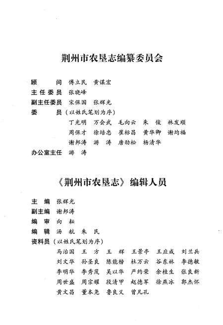 《荆州市农垦志1994-2005》.pdf电子版_湖北省志预览图3