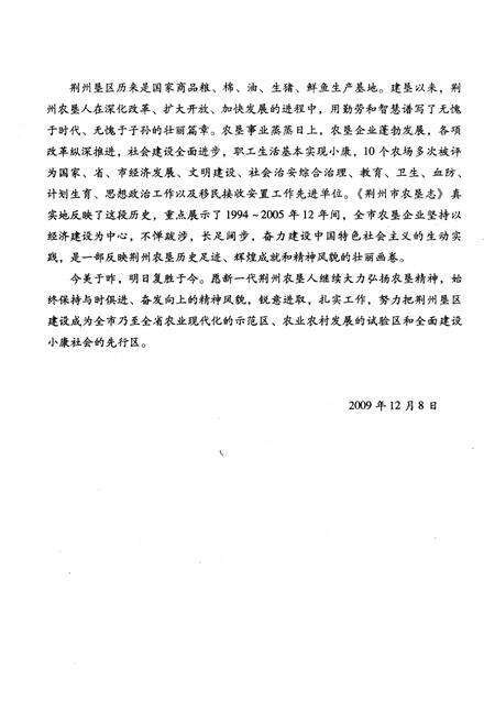 《荆州市农垦志1994-2005》.pdf电子版_湖北省志预览图5