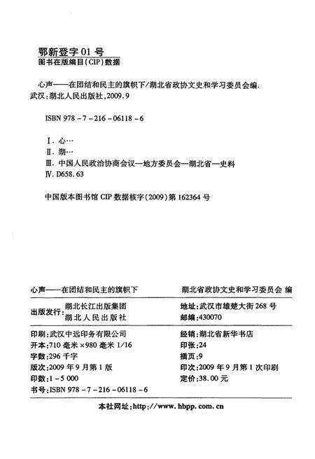 《心声在团结和民主的旗帜下》.pdf电子版_湖北省志预览图2