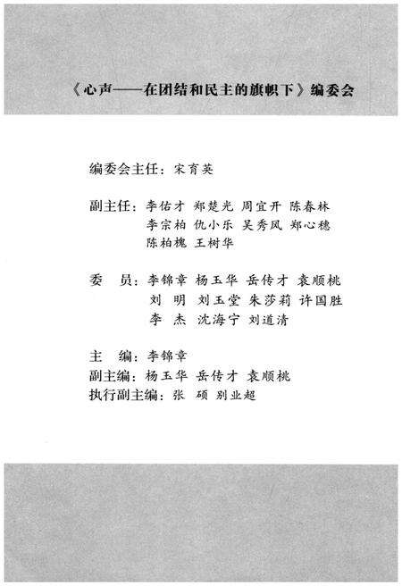 《心声在团结和民主的旗帜下》.pdf电子版_湖北省志预览图3