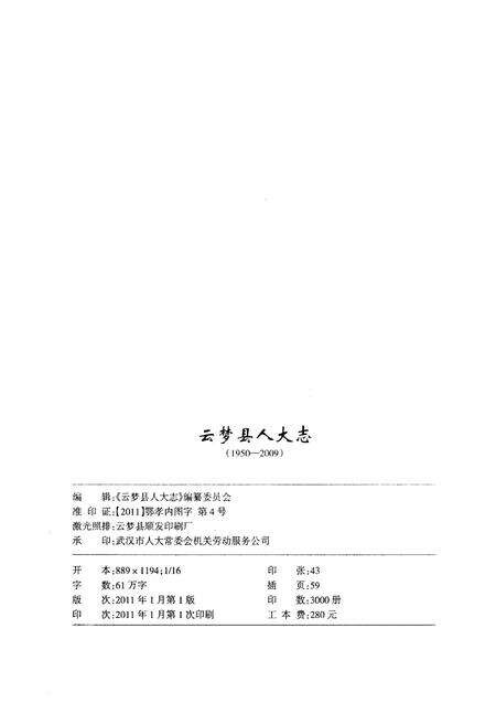 《云梦县人大志1950-2009》.pdf电子版_湖北省志预览图2