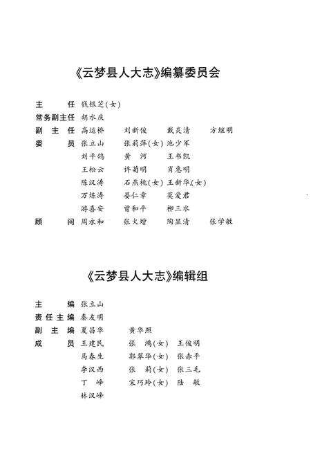 《云梦县人大志1950-2009》.pdf电子版_湖北省志预览图3