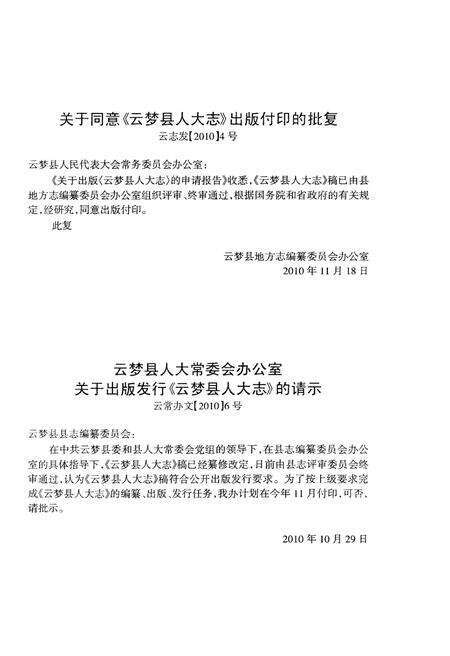 《云梦县人大志1950-2009》.pdf电子版_湖北省志预览图4