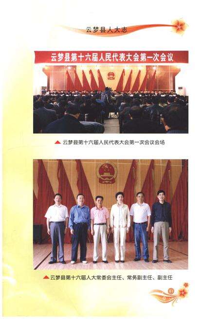 《云梦县人大志1950-2009》.pdf电子版_湖北省志预览图5