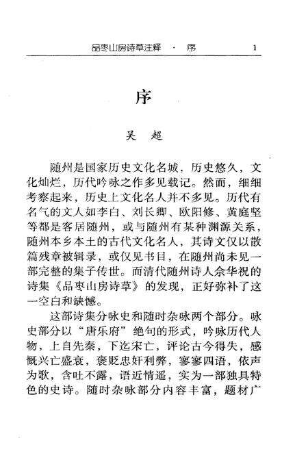 《品枣山房诗草注释》.pdf电子版_湖北省志预览图3