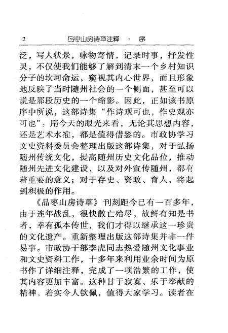 《品枣山房诗草注释》.pdf电子版_湖北省志预览图4