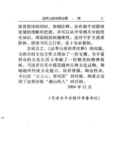 《品枣山房诗草注释》.pdf电子版_湖北省志预览图5