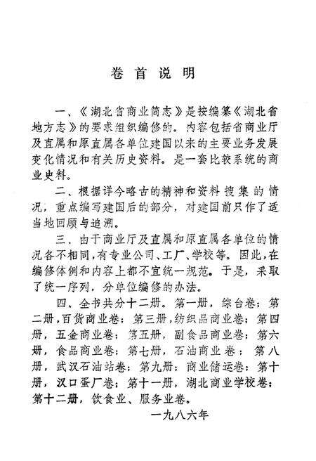 《湖北省五金商业志（第四册）》.pdf电子版_湖北省志预览图4