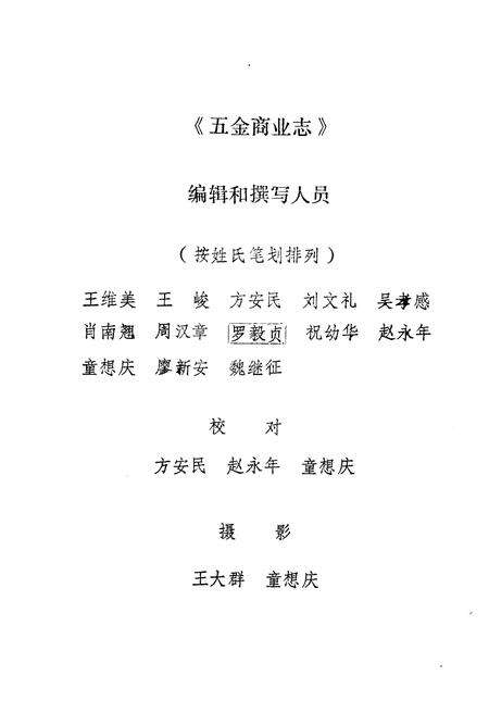 《湖北省五金商业志（第四册）》.pdf电子版_湖北省志预览图5