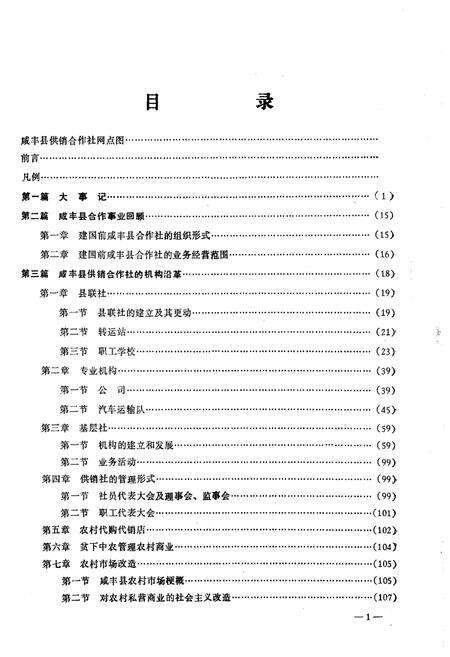 《咸丰县供销合作社志》.pdf电子版_湖北省志预览图2