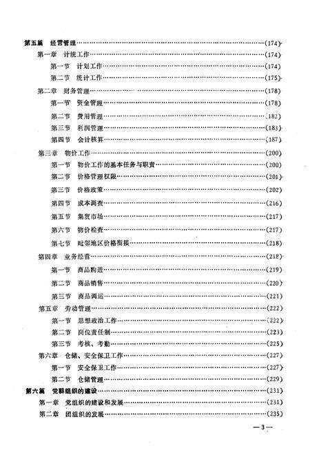 《咸丰县供销合作社志》.pdf电子版_湖北省志预览图4