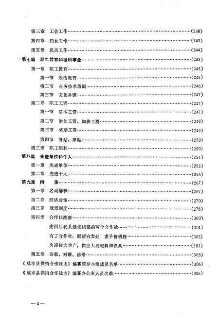 《咸丰县供销合作社志》.pdf电子版_湖北省志预览图5