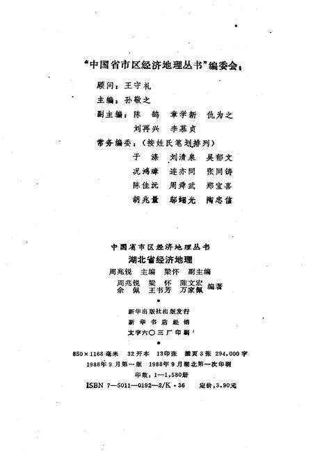 《湖北省经济地理》.pdf电子版_湖北省志预览图2