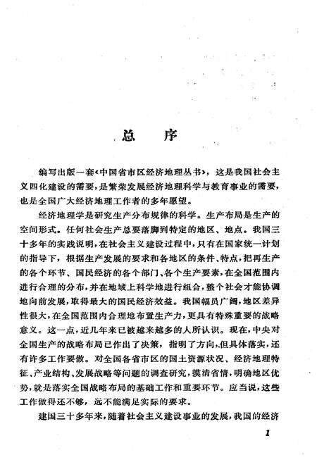 《湖北省经济地理》.pdf电子版_湖北省志预览图3