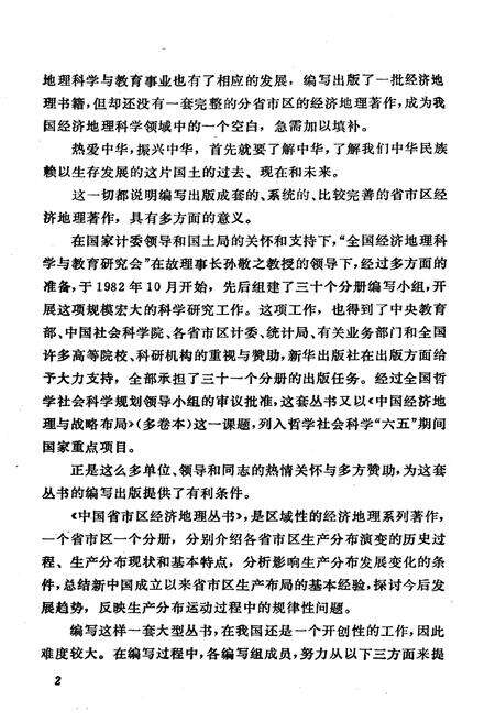 《湖北省经济地理》.pdf电子版_湖北省志预览图4
