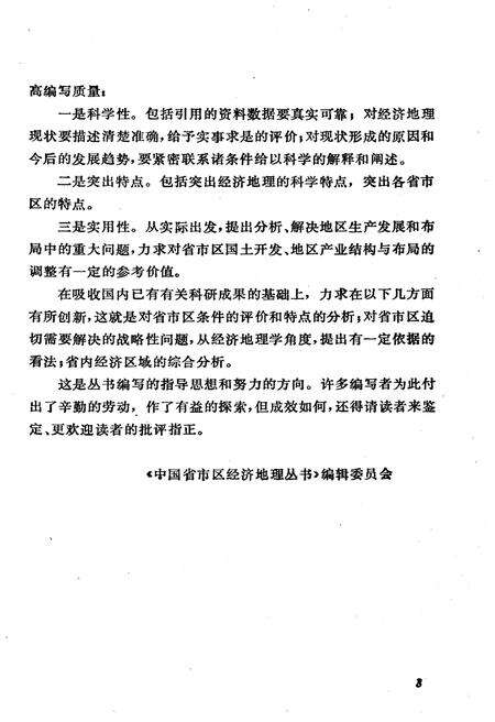 《湖北省经济地理》.pdf电子版_湖北省志预览图5