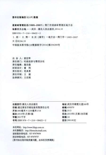 《屈家岭管理区志(1985-2007)》.pdf电子版_湖北省志预览图2
